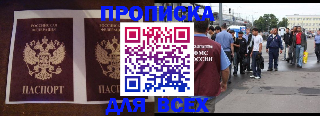 прописка 2025 в Лесозаводске