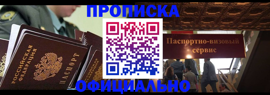 временная регистрация в Лесозаводске